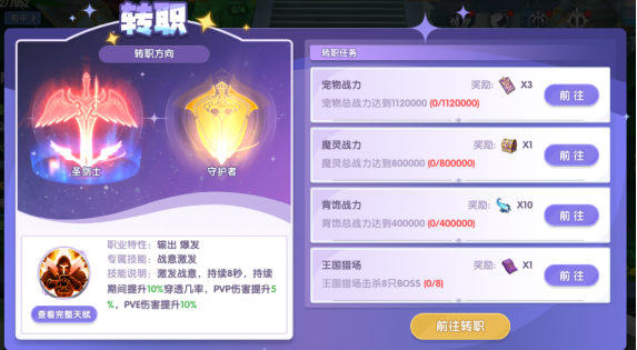 《风之国世界》战士转职怎么选 战士转职方向介绍