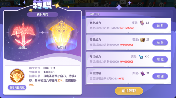 《风之国世界》战士转职怎么选 战士转职方向介绍