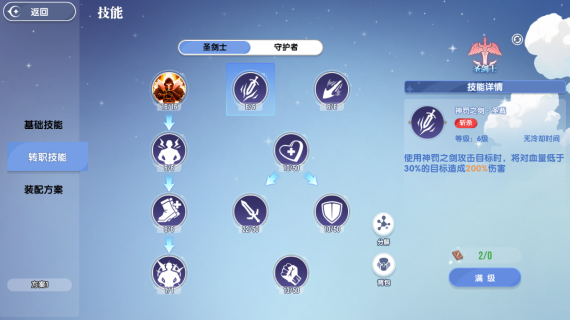 《风之国世界》战士转职怎么选 战士转职方向介绍