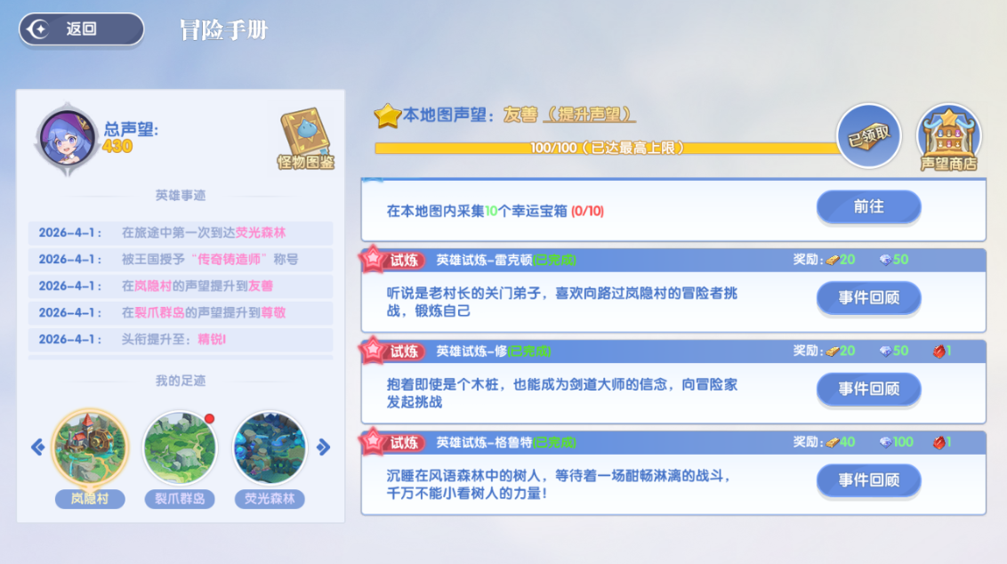 《风之国世界》升级核心金块攻略
