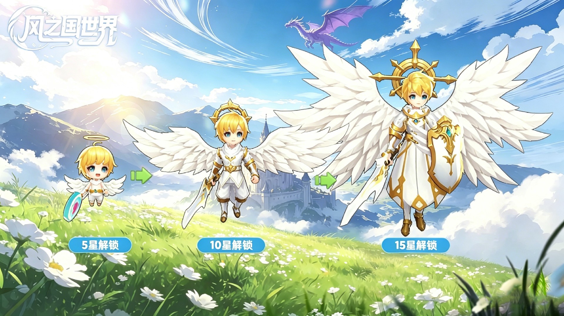 《风之国世界》小天使・风系 UR 神宠介绍 《风之国世界》小天使・风系 UR 神宠介绍